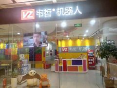 -韦哲乐高机器人·等级考试·少儿编程(羽山路校区)