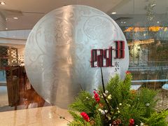 门面-北京饭店诺金-东33餐厅