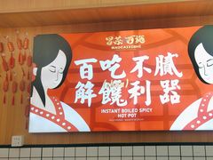 -冒菜西施·非遗冒菜(总店)