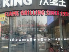 -汉堡王(烟台宝龙店)