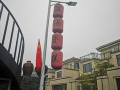 -温汤发糕(温汤店)