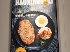 -豪享来中西餐厅(隆昌店)