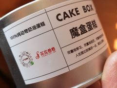 -花花卷卷·鲜食蛋糕(静安久光百货店)