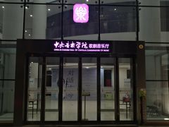-中央音乐学院歌剧音乐厅