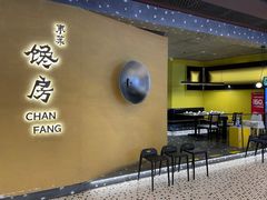 门面-东莱馋房(陆家嘴店)