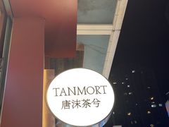 -唐沫茶兮(仓山万达金街店)