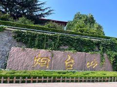 -烟台山景区