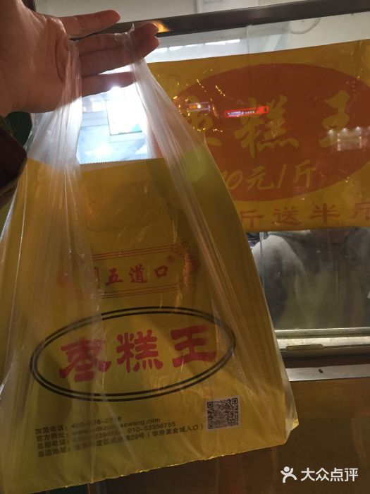 五道口枣糕王(成府路店)图片