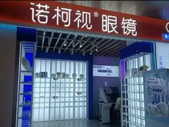 -诺柯视眼镜-蔡司依视路官方工厂店(白银路店)