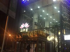 -丽池宫韩式汗蒸会馆(华灯坊店)