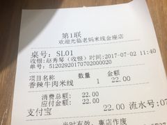 -老妈米线(金座店)