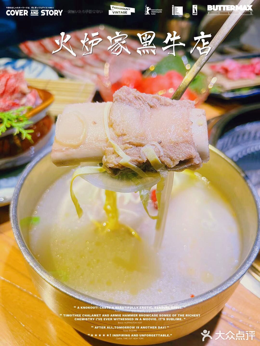 魔都黑牛烤肉宝藏料理 | 火炉家黑牛店