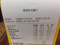 -爱语阳光餐厅(大同店)