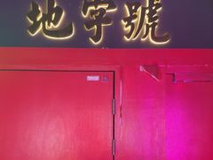 -长藤鬼校(龙翔店)