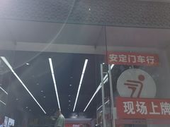 -九号电动车(安定门内大街店)