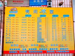 菜单-有间冰室(侨港风情街店)