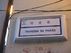 -牌坊手信(藻辉阁店)