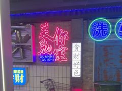 -关你鬼室大型密室逃脱(佛山创意园店)