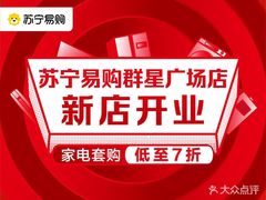 -苏宁易购(Suning Pro深圳华强北店)