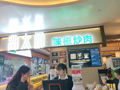 门面-费大厨辣椒炒肉(万家丽一店)