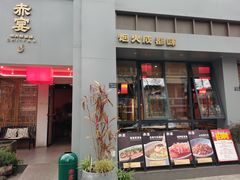-赤宴·川菜(玉林店)