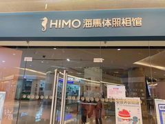 -海马体照相馆(天津世纪都会店)