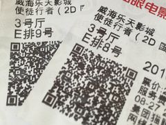 -乐天影城(威高广场店)
