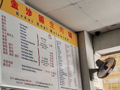 -金沙园生肉面(Jalan Pantai)