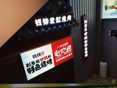 -钱锋炭缸烧烤(南湖大路总店)