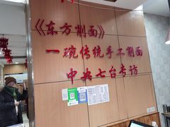 -东方削面(市政府店)