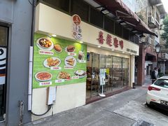 门面-喜莲咖啡