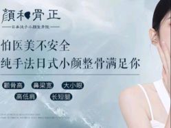 -颜和骨正&明星徒手小颜整骨