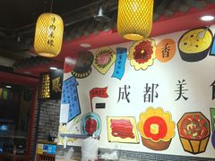 -宽窄巷子成都小吃(建文店)