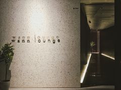-wann lounge 低温慢煮牛排·清吧