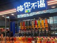 -梅你不渴(惠多港购物中心店)