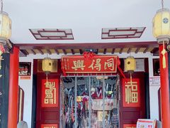 -同得兴 Since·1995 传统苏式面馆(嘉馀坊店)