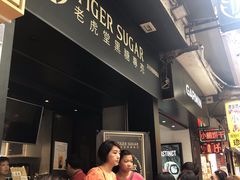 -老虎堂黑糖专壳 (尖沙咀乐道店)