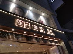 门面-詹记桃酥(百盛店)