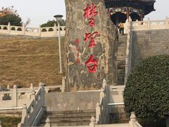 -楚望台遗址公园