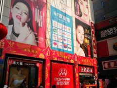 -摩登百货(岗顶店)