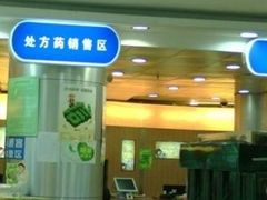 -上海市第一医药商店(南京东路店)
