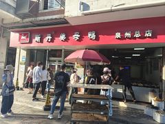 -斯丹姜母鸭·古法干香(涂门街总店)