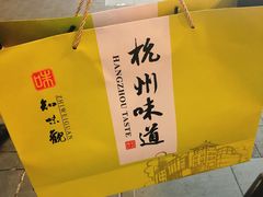 -知味观(湖滨店)