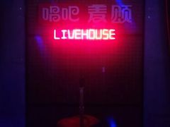 -唱吧麦颂KTV(马驹桥店)