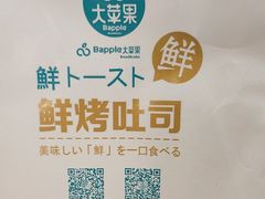 -大苹果面包生日蛋糕(明珠店)