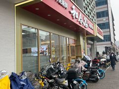 -和合谷(德外店)