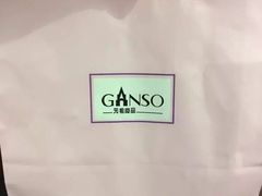 -GANSO元祖食品(吴家山店)