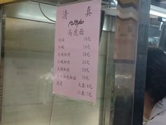 -清真马虎面馆(西七路店)