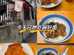 -沪西老弄堂面馆(定西路店)