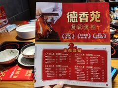 -德香苑脆皮烤鸭·经典(爱融荟城店)